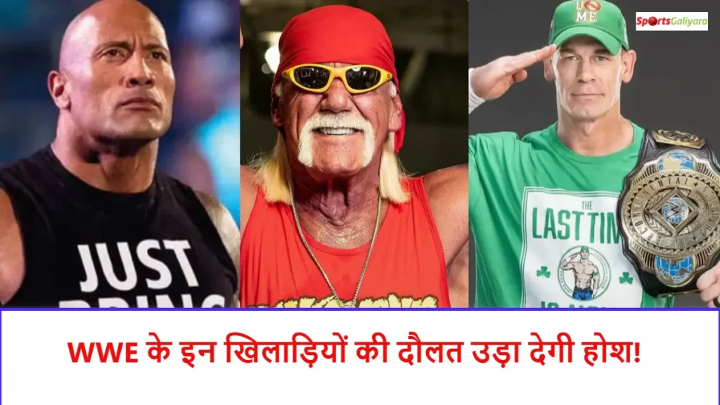5 Richest WWE Players में द रॉक, जॉन सीना और ट्रिपल एच की तस्वीर