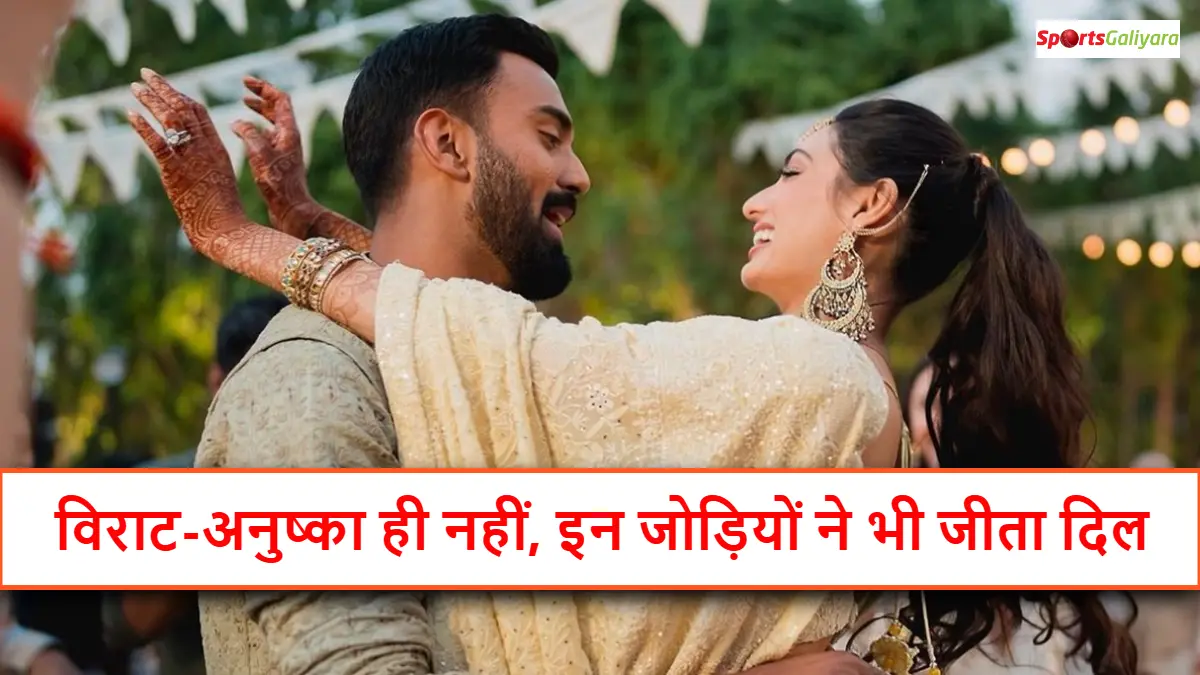 क्रिकेटर्स जिन्होंने बॉलीवुड अभिनेत्रियों से शादी की, विराट कोहली और अनुष्का शर्मा सहित कई मशहूर जोड़ियां