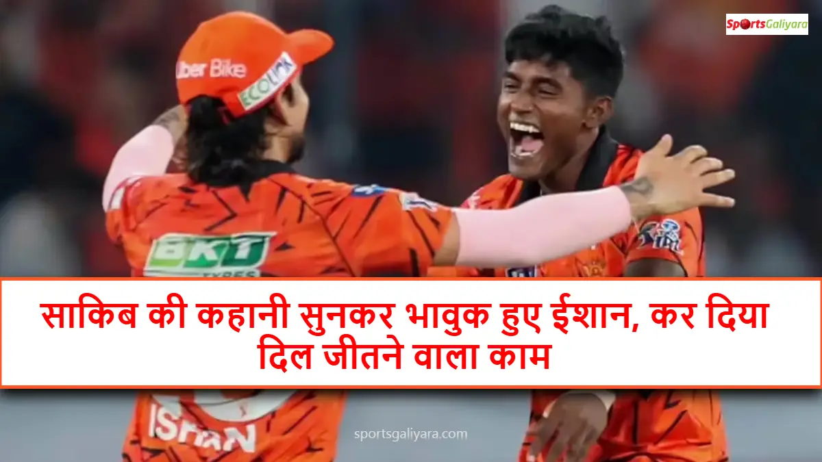 ईशान किशन और साकिब हुसैन IPL 2026 के दौरान बातचीत करते हुए