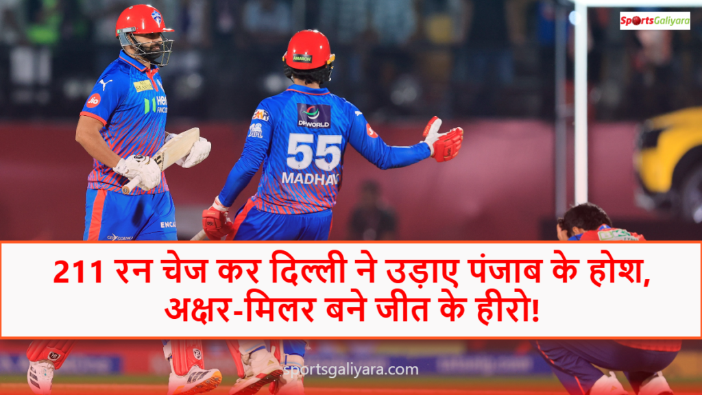 पंजाब किंग्स के खिलाफ बल्लेबाज़ी करते हुए अक्षर पटेल और डेविड मिलर