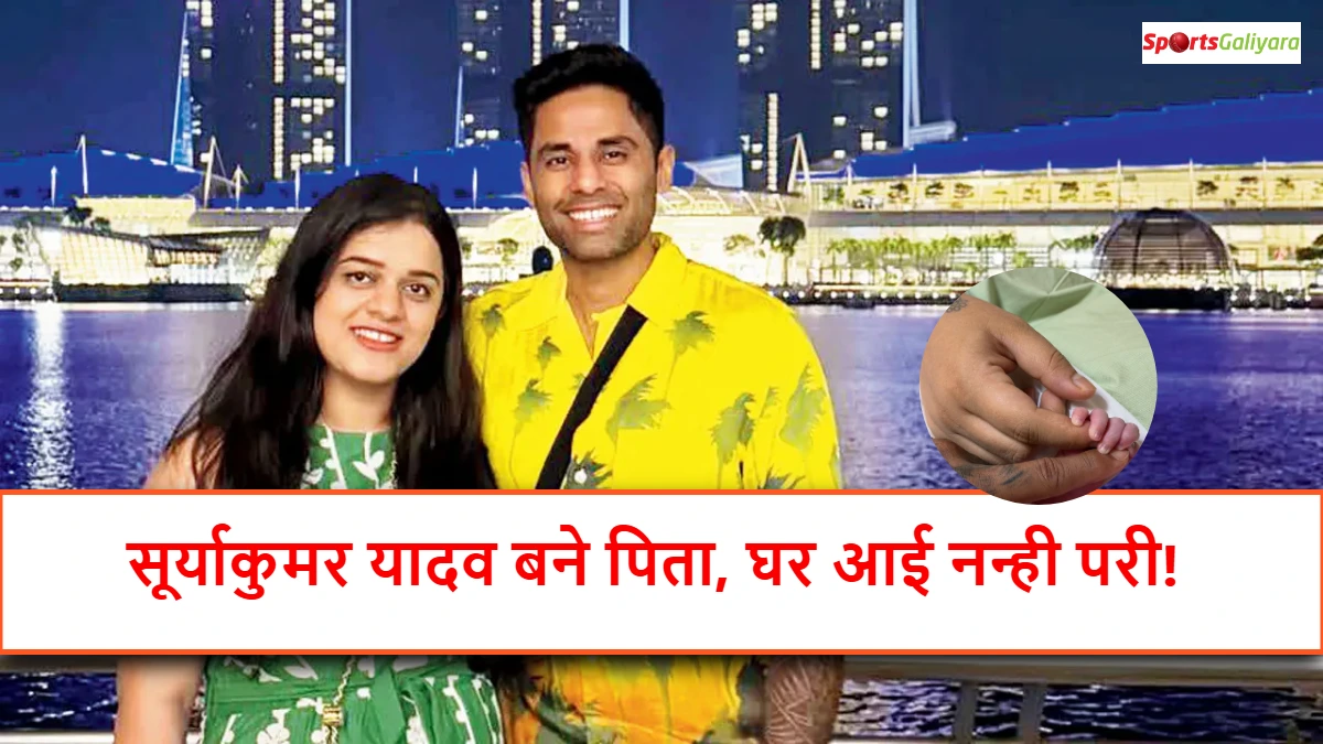पत्नी देविशा शेट्टी के साथ सूर्यकुमार यादव
