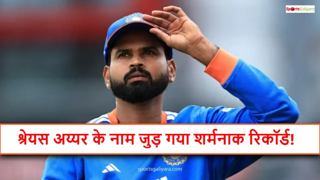 इंग्लैंड के खिलाफ टी20 मैच में भारतीय कप्तान श्रेयस अय्यर